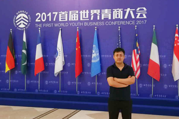 世界青商大會(huì)