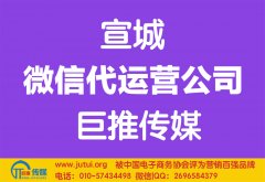 宣城微信代運營公司如何來選擇哪家好？