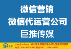 深圳微信代運(yùn)營(yíng)公司哪家好？如何選擇？
