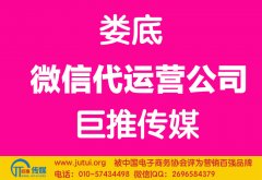 婁底微信代運(yùn)營(yíng)公司如何選擇哪家好？