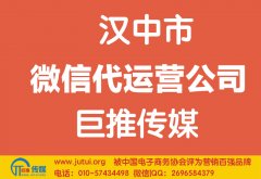 漢中微信代運營公司哪家好？怎樣選擇？