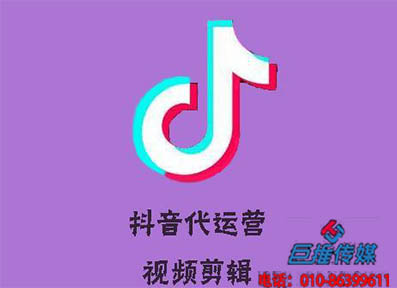 重慶短視頻代運(yùn)營(yíng)商靠什么獲得利潤(rùn)？