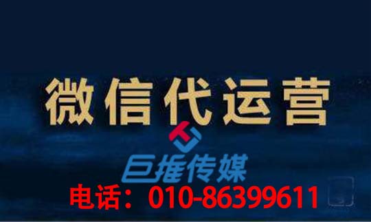 為什么企業(yè)要選擇微信公眾號(hào)代運(yùn)營(yíng)呢？