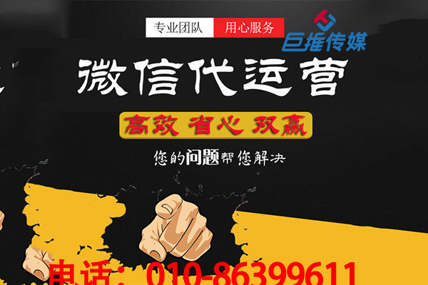 為什么會(huì)選擇有實(shí)力微信公眾號(hào)代運(yùn)營(yíng)公司？
