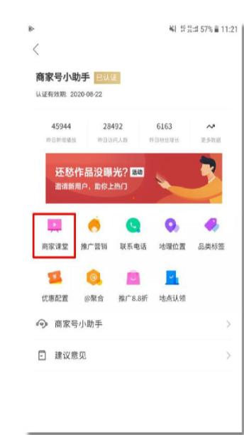 快手如何邀請開通商家號呢？