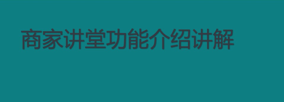 開通快手商家號用不用交稅呢？