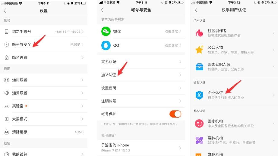 快手官方認(rèn)證商家號(hào)？