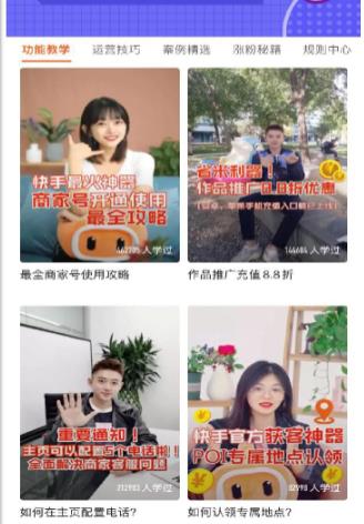 快手商家號(hào)怎樣進(jìn)行快速認(rèn)證？