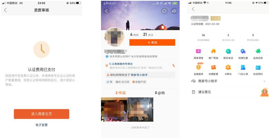 快手商家號(hào)到底需不需要認(rèn)證？