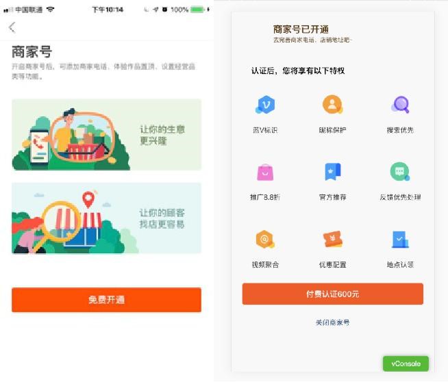 有沒有開通免費(fèi)的快手商家號(hào)？