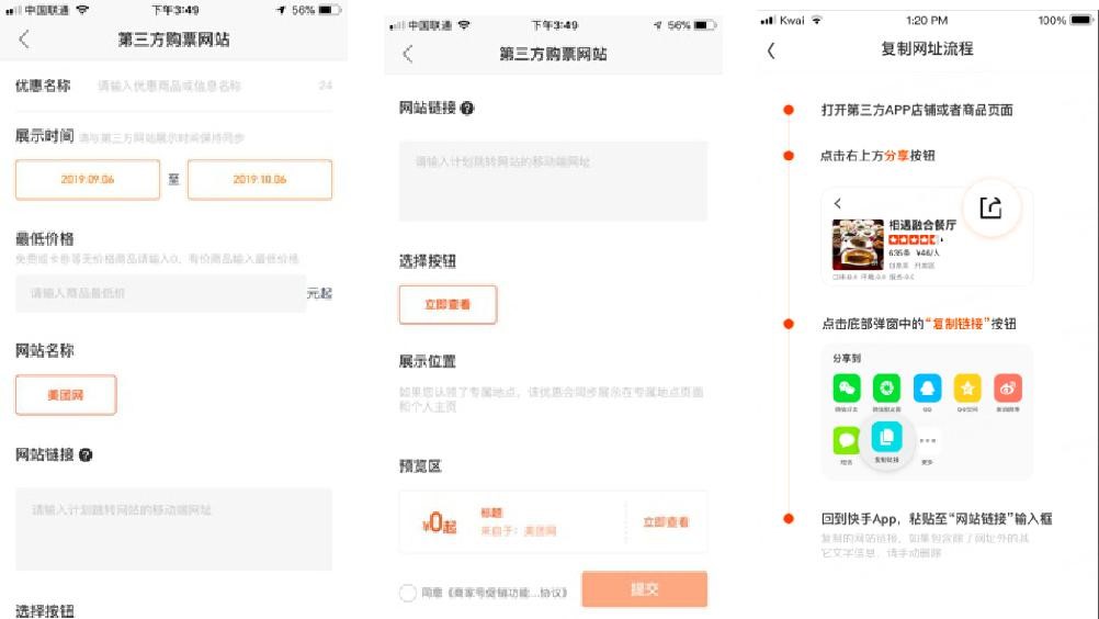 快手商家號認證流程都是什么樣的？