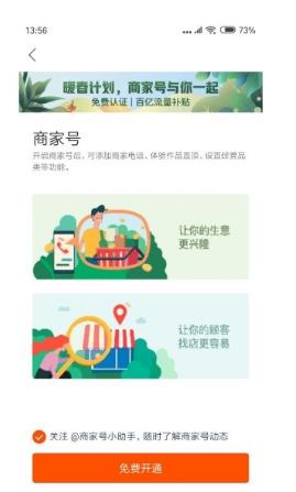 怎樣在快手里開通商家號(hào)？