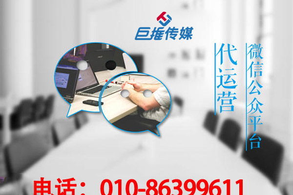 你知道微信公眾號(hào)代運(yùn)營公司內(nèi)部的運(yùn)營規(guī)劃嗎？