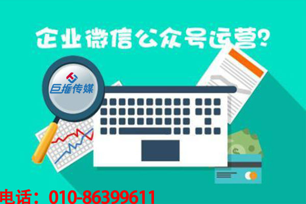 快速蔓延的微信公眾號(hào)代運(yùn)營公司具備哪些素質(zhì)？