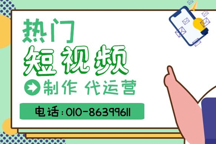 短視頻代運營的服務(wù)流程大概有哪些？