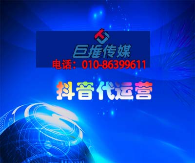 監(jiān)管機(jī)構(gòu)短視頻外包團(tuán)隊(duì)哪家好？自然是巨推傳媒呀！