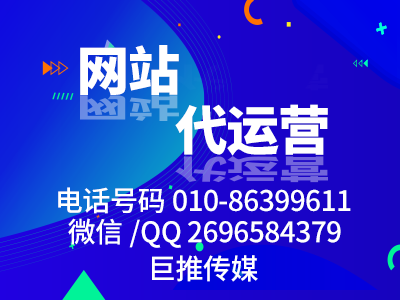 巨推傳媒做網(wǎng)站設計時會注意的頁面分布總結？