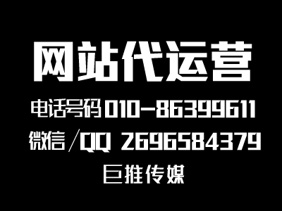 巨推傳媒做網(wǎng)站建設(shè)時(shí)的優(yōu)化技巧和方法，了解一下？