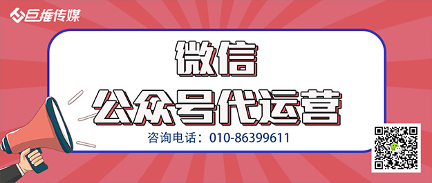 醫(yī)療行業(yè)微信公眾號(hào)代運(yùn)營(yíng)公司_巨推傳媒微信公眾號(hào)代運(yùn)營(yíng)