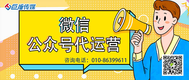 微信公眾號(hào)代運(yùn)營(yíng)一般費(fèi)用多少錢(qián)？