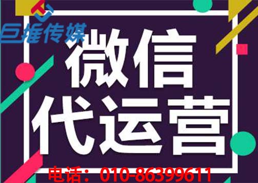 臺(tái)州微信公眾號(hào)代運(yùn)營公司_巨推傳媒