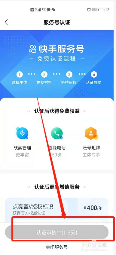 快手在哪開通服務(wù)號(hào)？