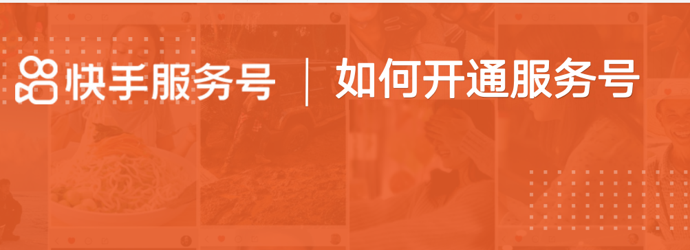 快手商家號(hào)平臺(tái)怎么登錄認(rèn)證？-業(yè)界科技