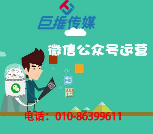 餐飲微信公眾號代運(yùn)營方案怎么做？巨推傳媒