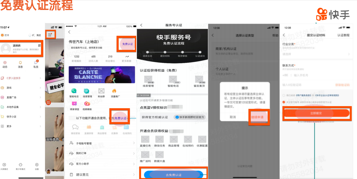 快手服務(wù)號(hào)認(rèn)證不通過會(huì)退錢嗎？-業(yè)界科技