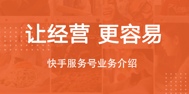 快手如何開通企業(yè)號(hào)？快手企業(yè)認(rèn)證步驟教程圖解！