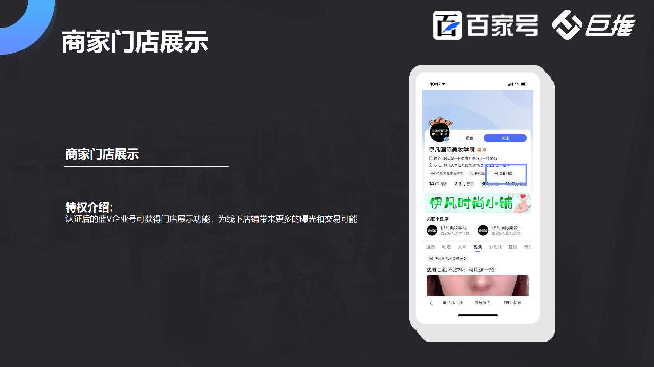 百家號(hào)認(rèn)證功能介紹之門店展示如何添加設(shè)置？