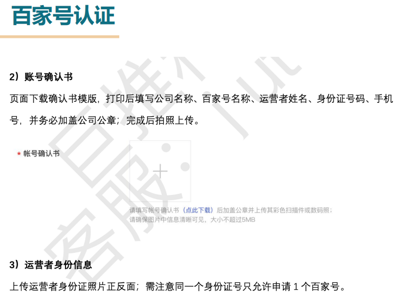 百家號認證費用是多少，有哪些需要的資料尼？