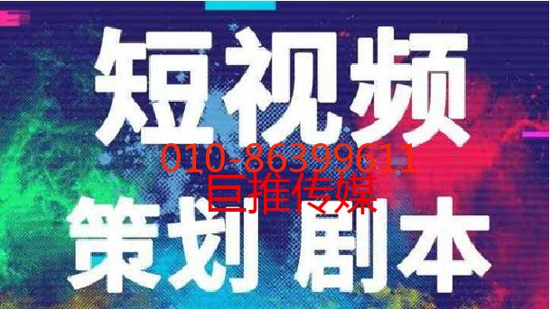 企業(yè)為什么要選擇短視頻短視頻呢？又有什么好處，巨推傳媒不錯(cuò)