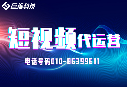 需要做好南陽市旅游產(chǎn)業(yè)行業(yè)短視頻代運(yùn)營，需要掌握哪些？