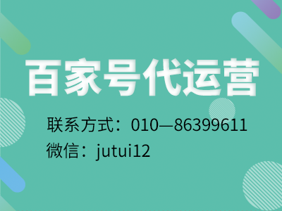              百家號(hào)運(yùn)營新手要怎么做