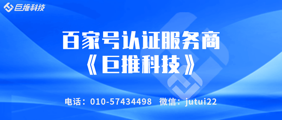      企業(yè)百家號服務商代理哪家專業(yè)