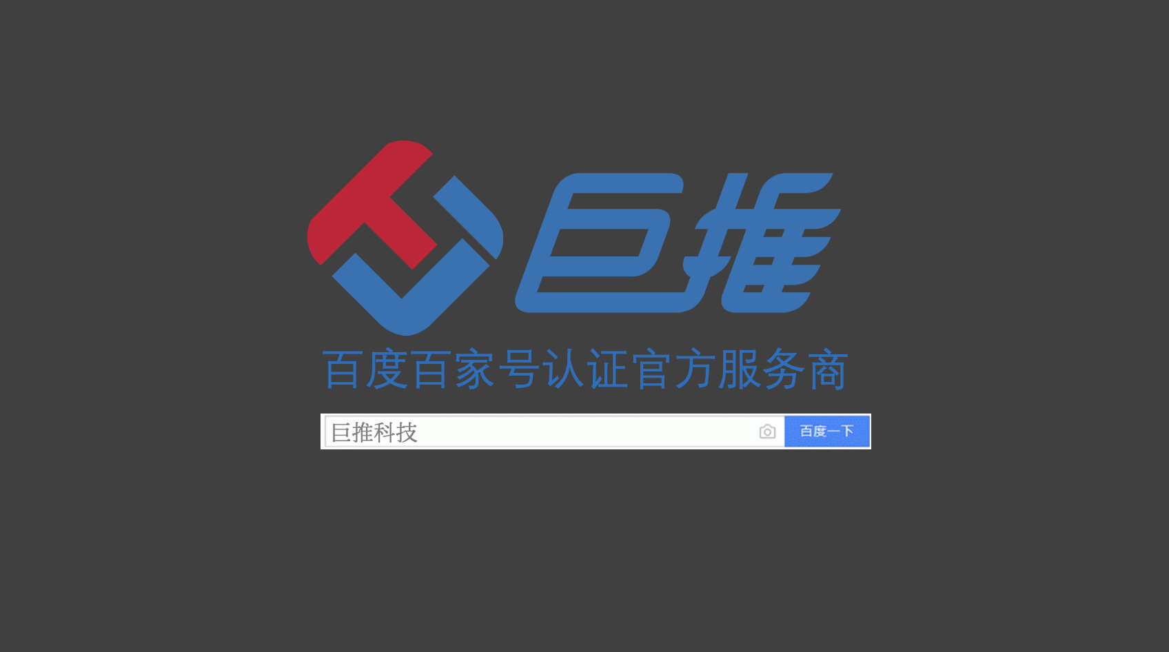 百家號(hào)藍(lán)v認(rèn)證要怎么開通呢？