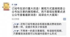 向左頭條向右百度，微信訂閱號變身信息流？