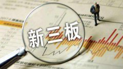 全力追蹤 | 垂直新媒體“讀懂新三板”獲黑馬基金、藍楓資本投