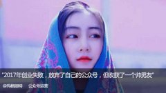 2017年，我的公眾號死了，我還活著