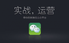 有沒有好一點(diǎn)的微信公眾號(hào)代理商？巨推微信代運(yùn)營(yíng)