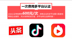短視頻企業(yè)認(rèn)證費(fèi)用