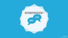 微信代運(yùn)營(yíng)服務(wù)費(fèi)用有哪些？