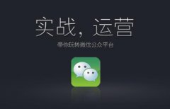 北京微信運(yùn)營托管