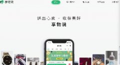 享物說(shuō)創(chuàng)始人：孫碩講述關(guān)于享物說(shuō)的成長(zhǎng)、格局和愿景
